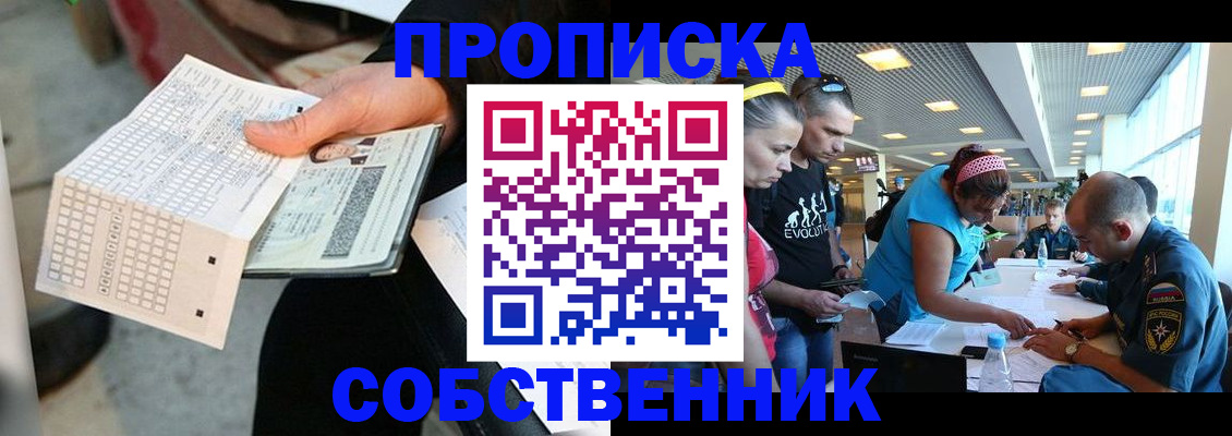 прописка в квартире в Дудинке