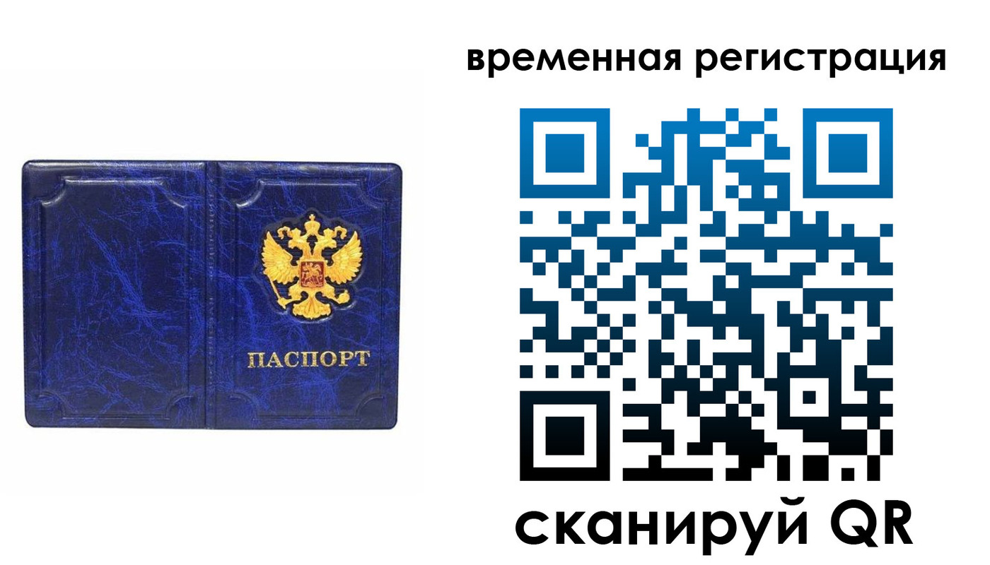 временная регистрация купить в Дудинке