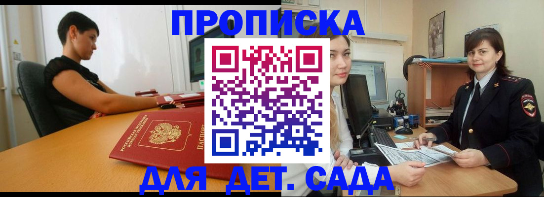 прописка в квартире в Дудинке