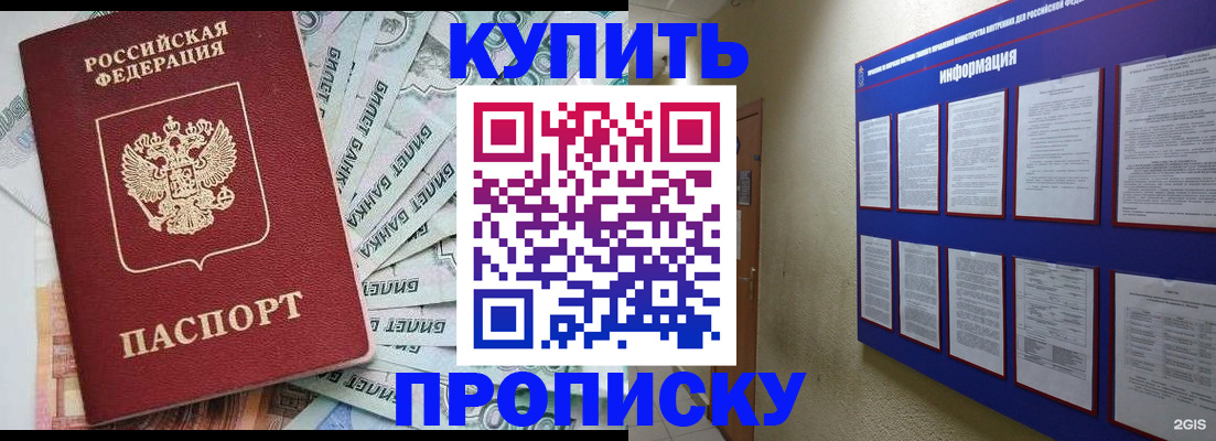 прописка штамп в Дудинке