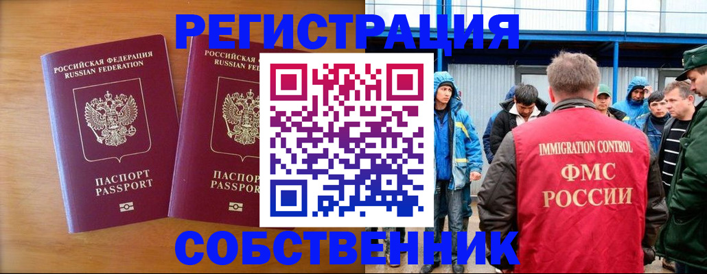 прописка от собственника в Дудинке